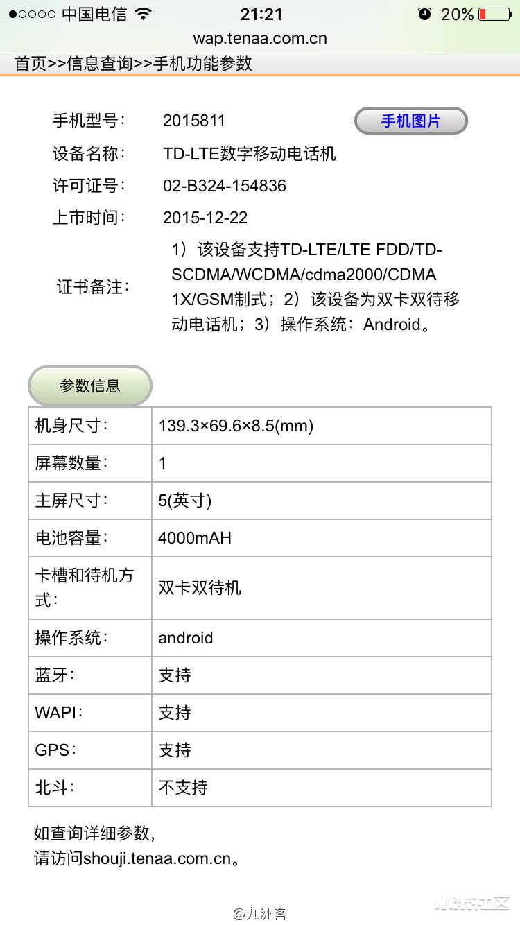 【小米5入网许可证下发!5寸4000毫安电池全网